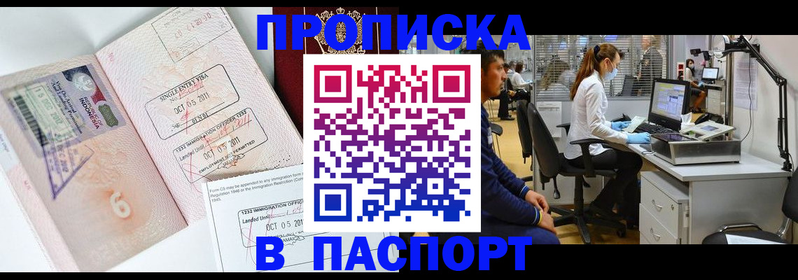 временная регистрация для школы в Коле